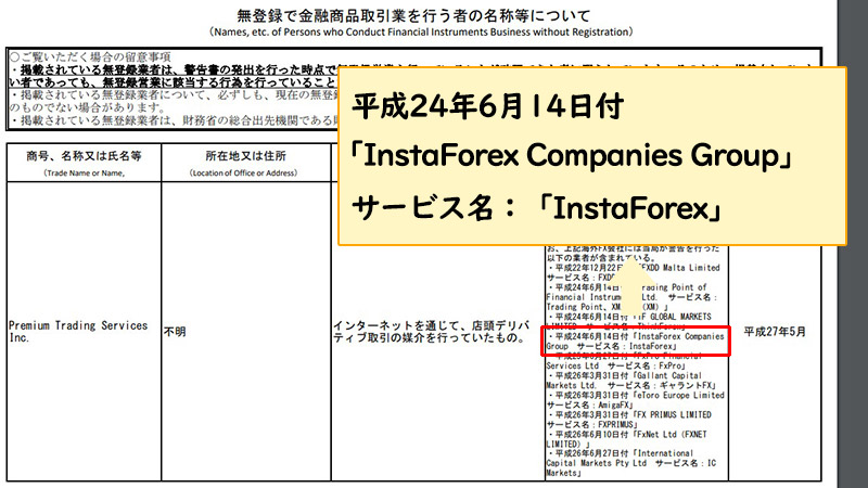 InstaForexは日本の金融庁から警告を受けている